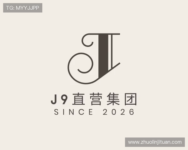 发现J9直营集团